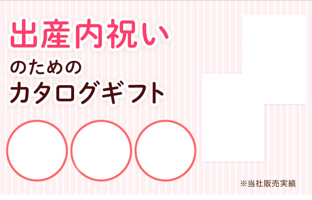 2904円 無料サンプルOK カタログギフト コロン マフィン コース 出産 内祝い ハーモニック