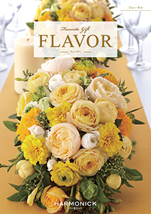 カタログギフトのハーモニック フローラル