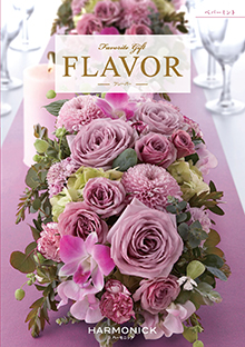 カタログギフトのハーモニック ペパーミント