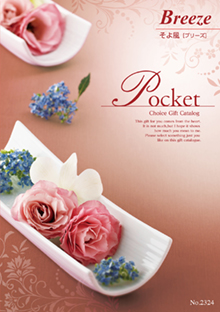 そよ風[ブリーズ]