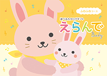 ふわふわコース