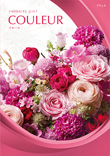 カタログギフトのハーモニック クルール ヴェルミオン