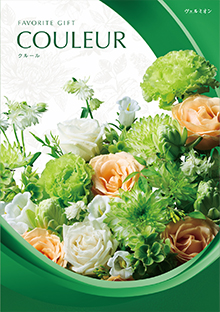 カタログギフトのハーモニック クルール ヴェルミオン