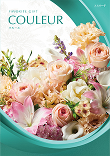 カタログギフトのハーモニック クルール ヴェルミオン