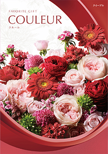 カタログギフトのハーモニック クルール ヴェルミオン