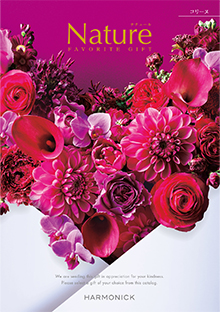 カタログギフトのハーモニック ナチュール ヴァン