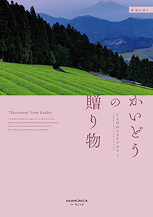 かいどうの贈り物 東海の香り