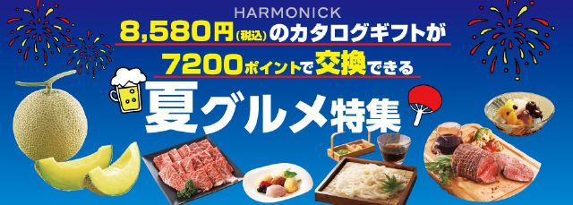 夏グルメ特集