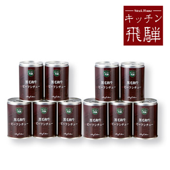 キッチン飛騨 黒毛和牛ビーフシチュー 美食万彩特集
