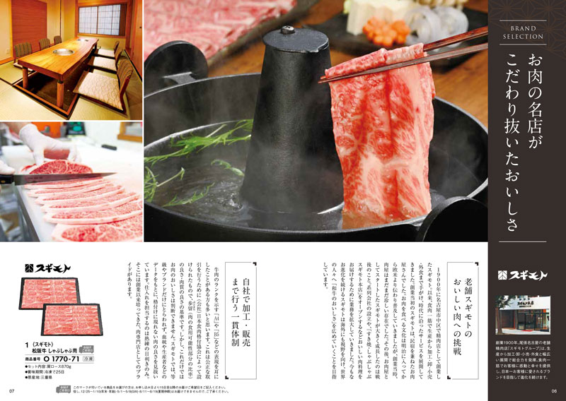 お肉専門カタログギフト｜「おいしいお肉の贈り物」｜HMC