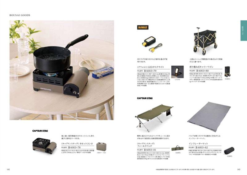 総合版カタログギフト｜ナチュール｜ヴァン 22,990円（税込