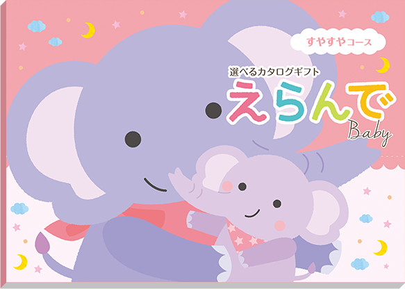 すやすやコース