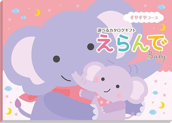 すやすやコース