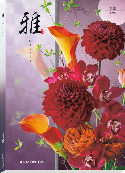 信濃（しなの）