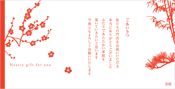 婚礼（松竹梅）