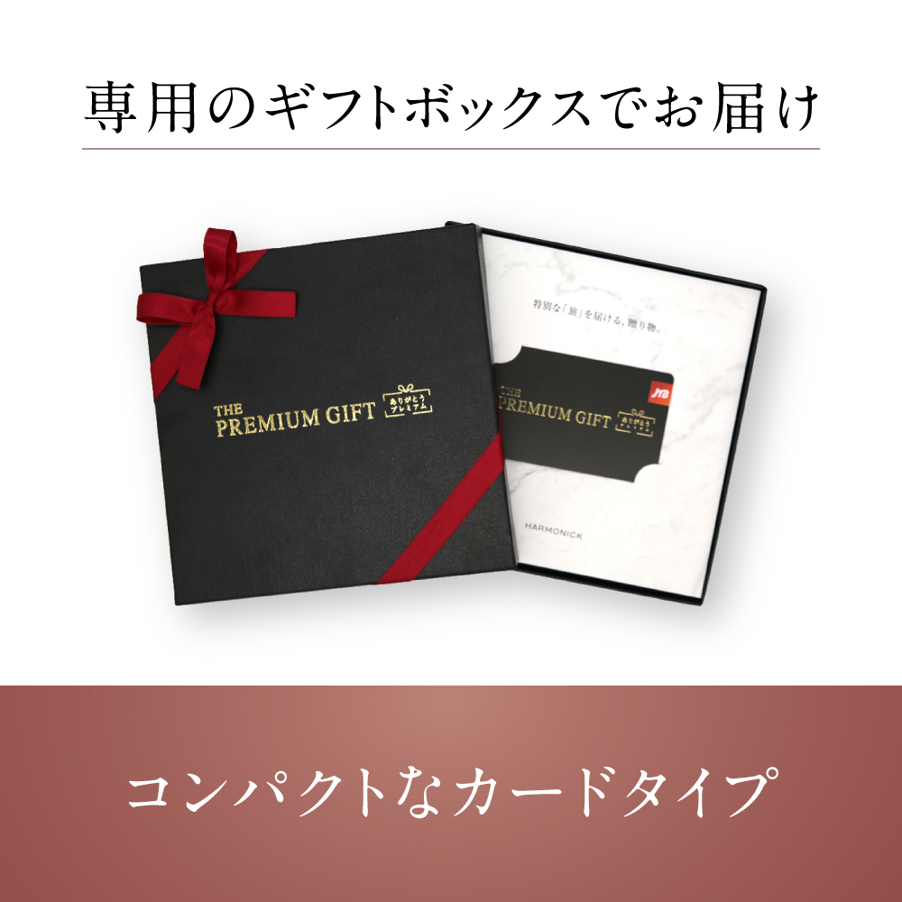 旅行カタログギフト｜JTB ありがとうプレミアム e-book｜JTXコース