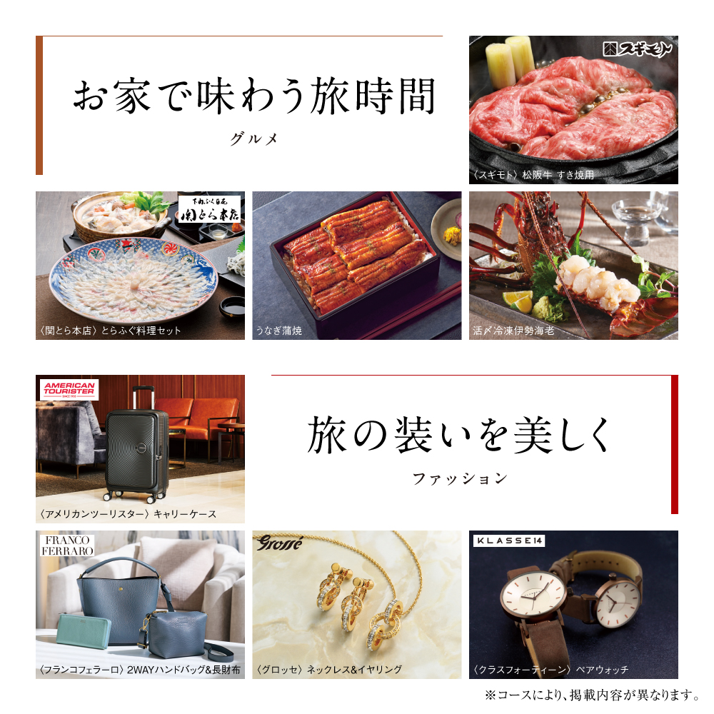 旅行カタログギフト｜JTB ありがとうプレミアム e-book｜JTDコース