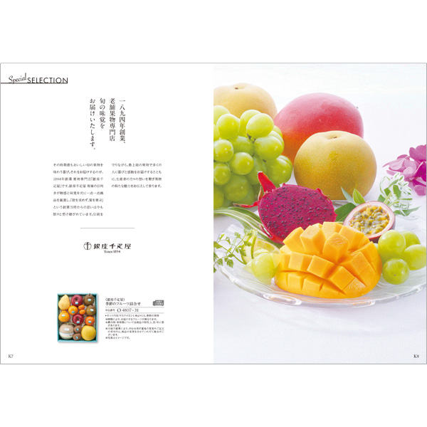 ハーモニック ア・ラ・グルメ ギフトカタログ アイテム270点 カタログ