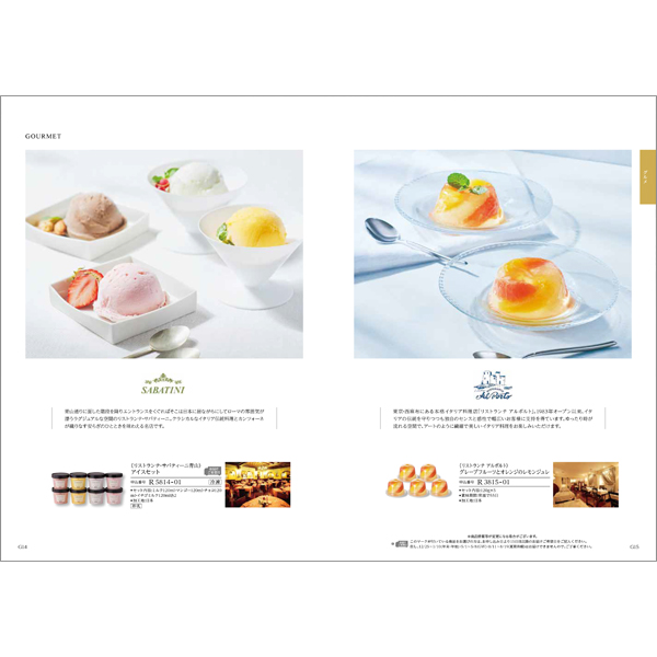 結婚内祝い・引き出物用カタログギフト｜「ラ・マリエ」｜ラディアント