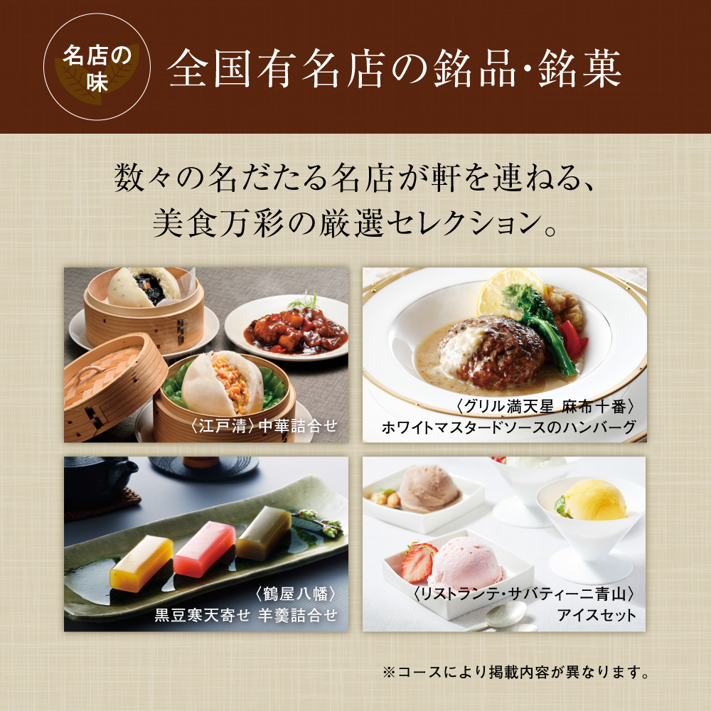 和風グルメカタログギフト｜美食万彩 | うぐいす（鶯） | カタログ