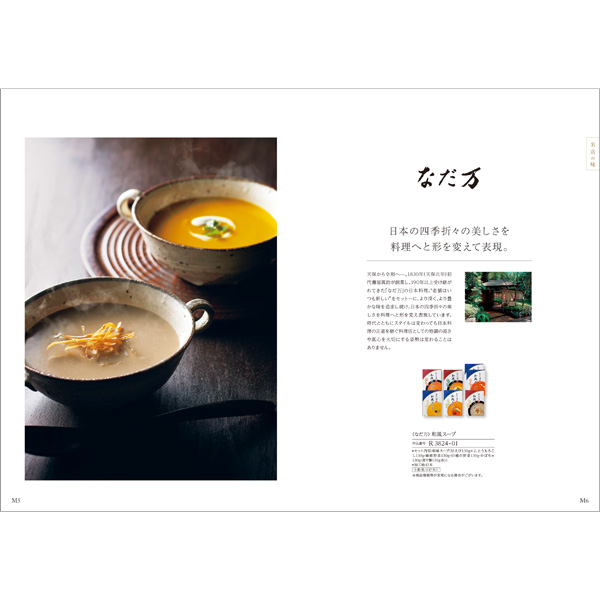 美食万彩　ハーモニック ハーモニック グルメ版カタログギフト「美食万彩」 | イオン