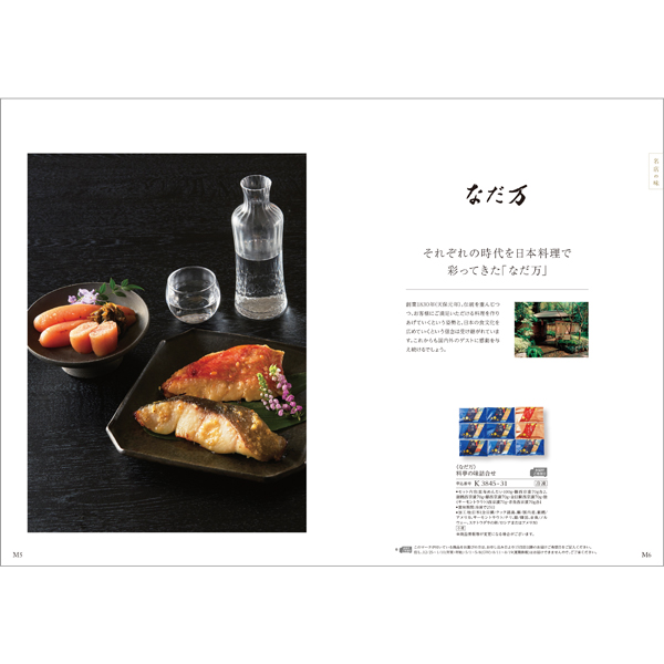 和風グルメカタログギフト｜美食万彩 | こがね（黄金