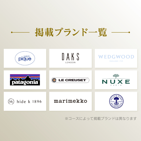 ハーモニックのNo.1カタログギフト｜テイク・ユア・チョイス