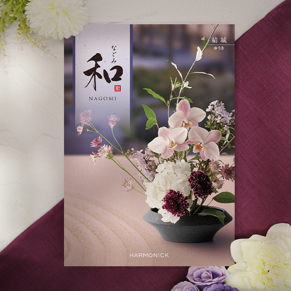 和 結城（ゆうき） 表紙