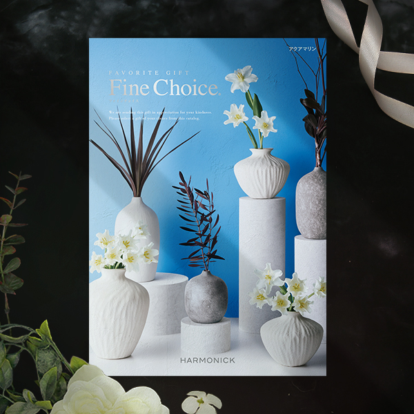 カタログギフト｜「ファイン・チョイス」｜アクアマリン | カタログ