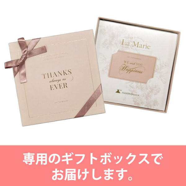 カタログギフト 定価23,540円 ラ·マリエ ハーモニック e-book ラ・マリエ e-book｜結婚内祝いにカード型カタログギフト