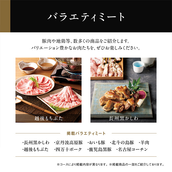 お肉専門カタログギフト｜「おいしいお肉の贈り物」｜HMK 11,000円