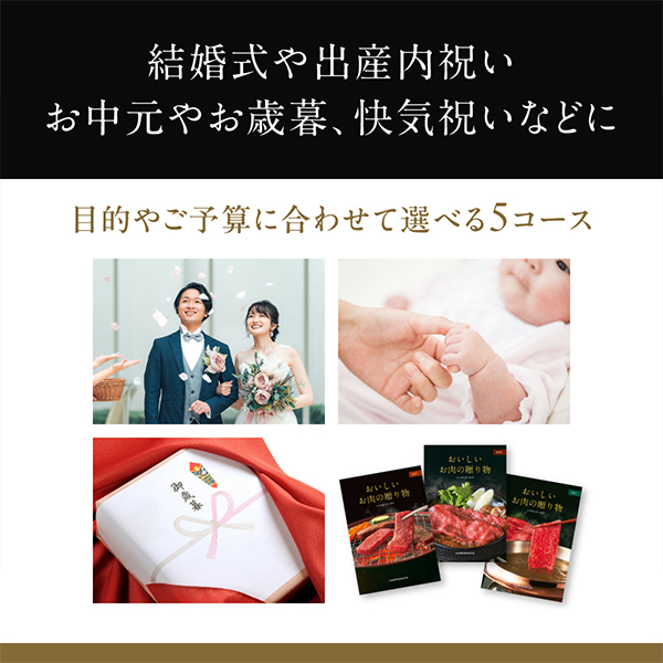 お肉専門カタログギフト｜「おいしいお肉の贈り物」｜HMK 11,000円