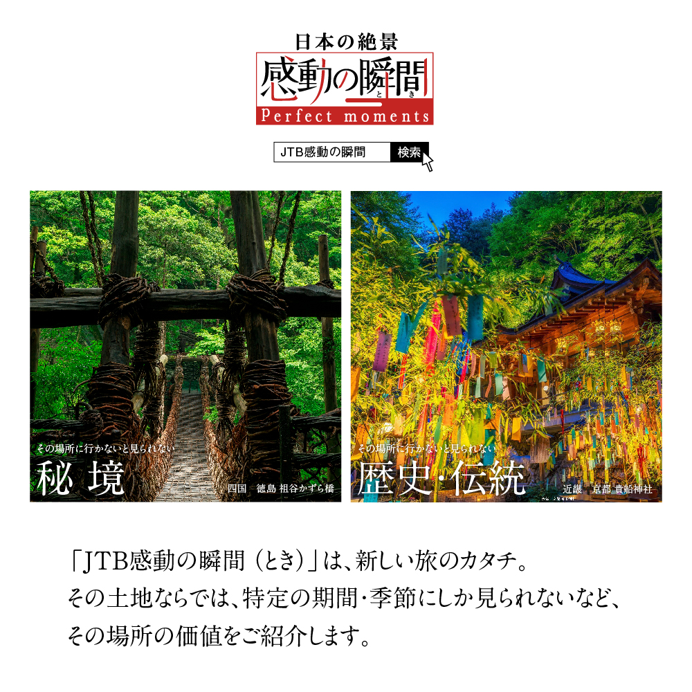旅行カタログギフト｜JTBありがとうプレミアム｜JTXコース