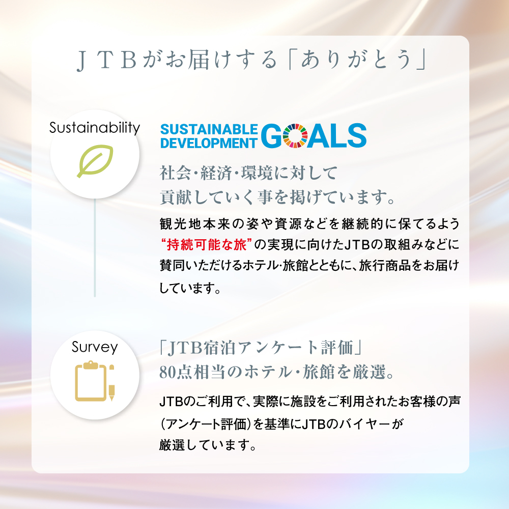 旅行カタログギフト｜JTBありがとうプレミアム｜JTOコース