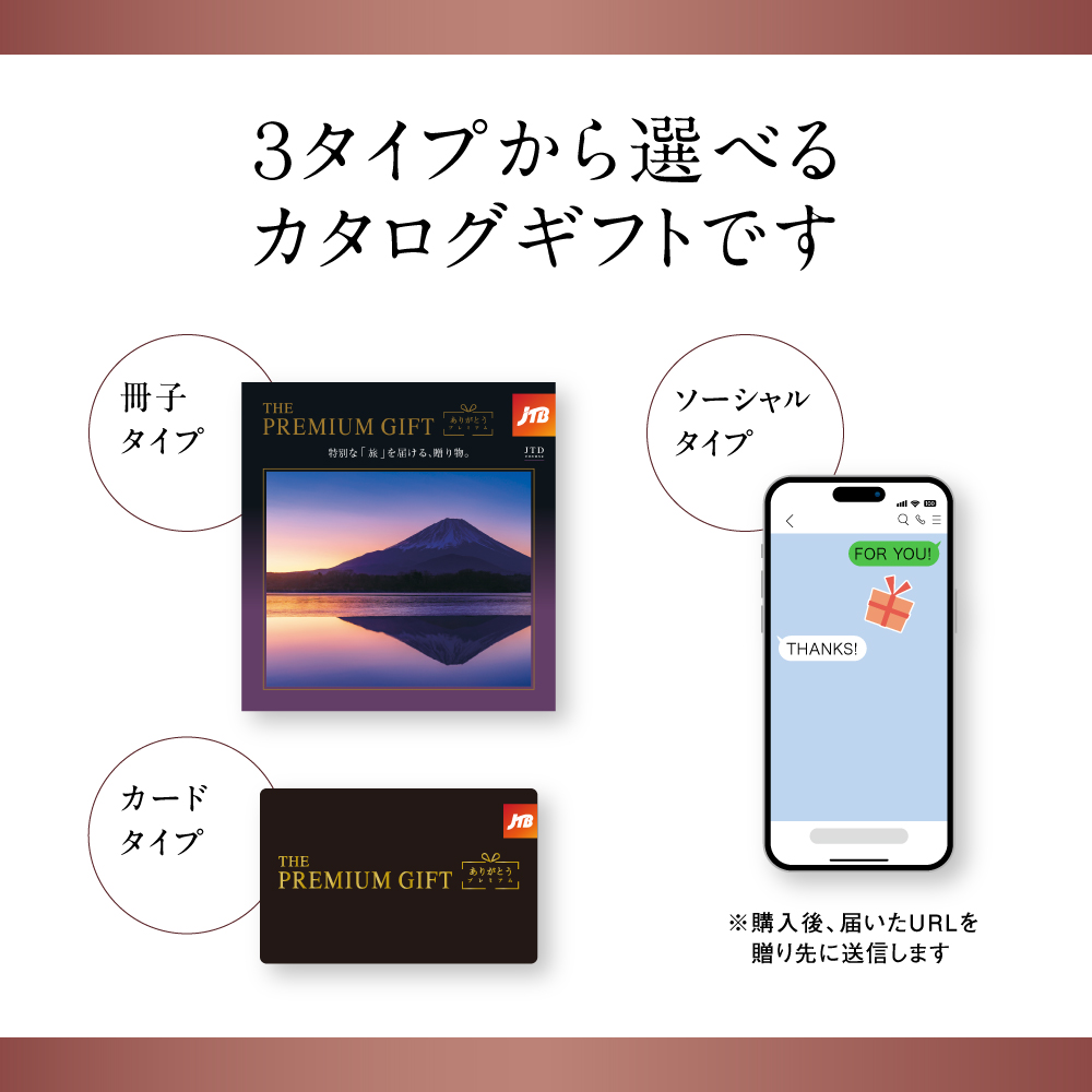 旅行カタログギフト｜JTBありがとうプレミアム｜JTOコース 33,990円