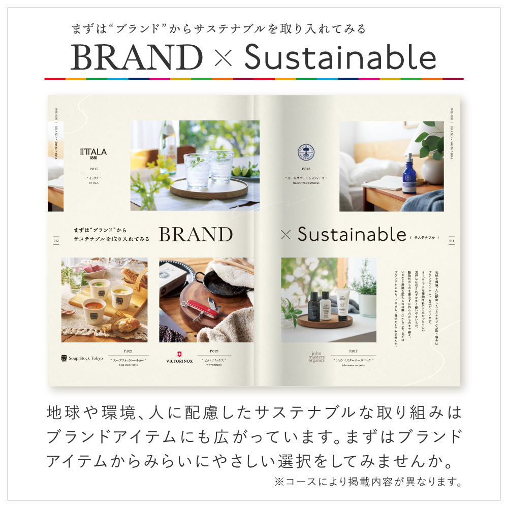 SDGsがコンセプトのカタログギフト｜やさしいみらい｜さらりコース