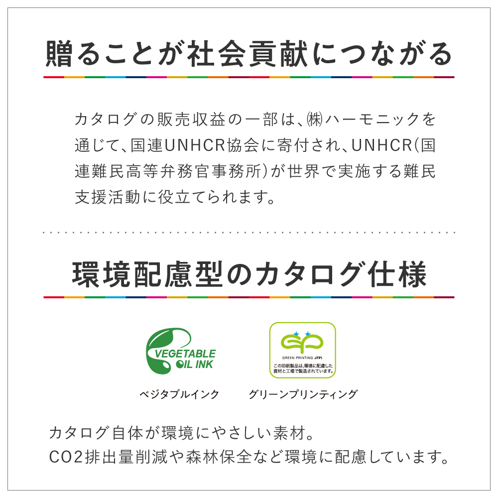 SDGsがコンセプトのカタログギフト｜やさしいみらい｜さらりコース