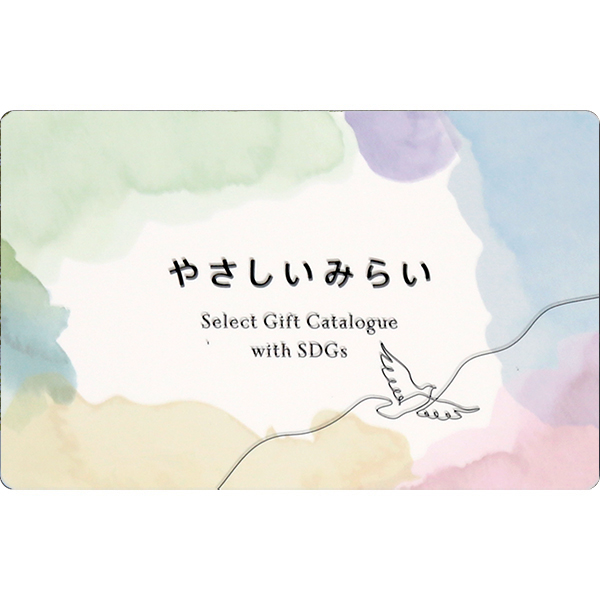 やさしいみらい e-book | ゆらりコース（カードタイプ） 17,490円