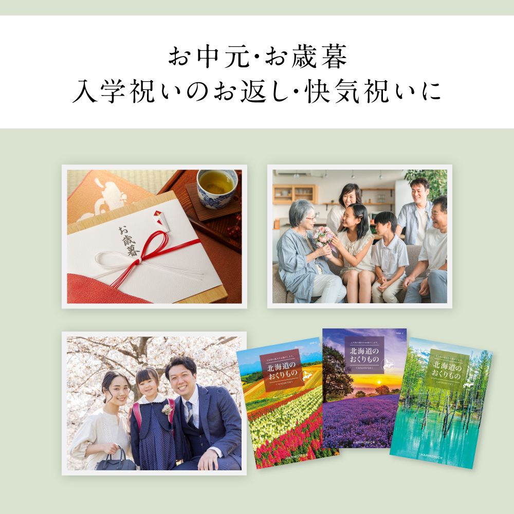 宝生流　旅の友　天・地・人　3冊セット　函付き 北海道のご当地カタログギフト｜北海道のおくりもの｜HDO-C 6,600円