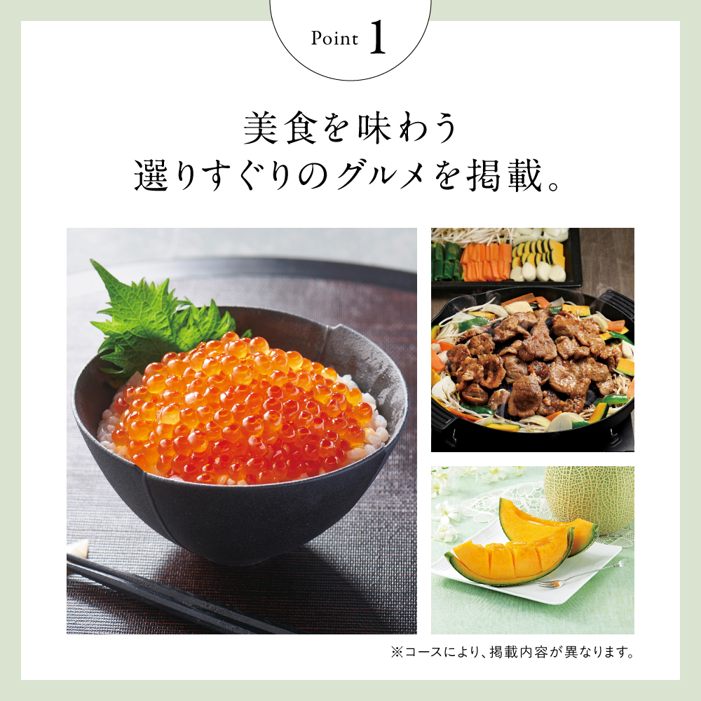 北海道のご当地カタログギフト｜北海道のおくりもの｜HDO-P | カタログ