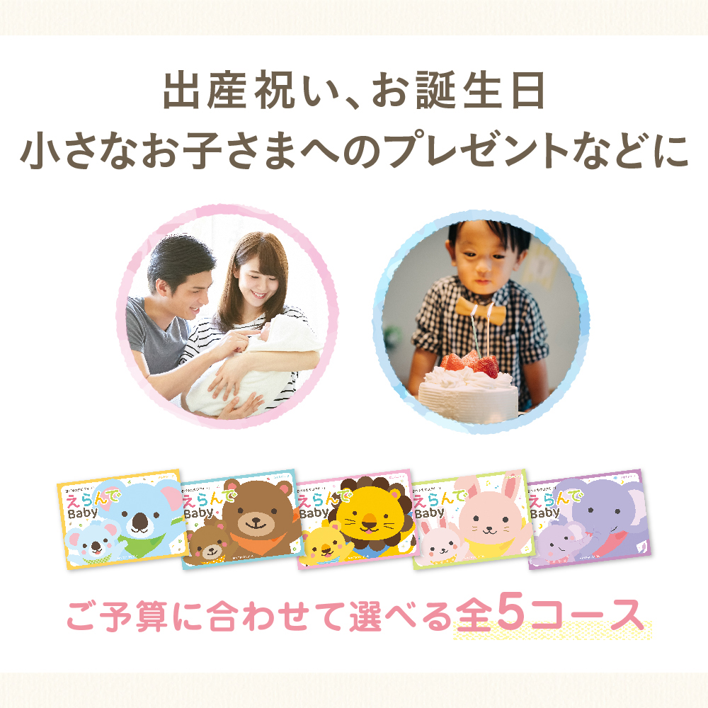 えらんで e-book | きらきらコース（カードタイプ） | カタログギフト