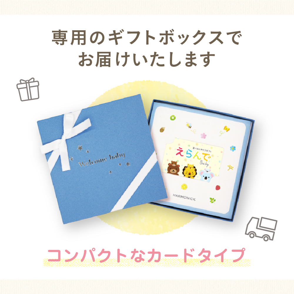 えらんで e-book | すやすやコース（カードタイプ） | カタログギフト