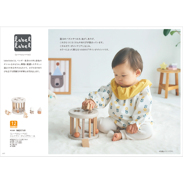出産祝いカタログギフト｜えらんで｜きらきらコース（お急ぎ便商品