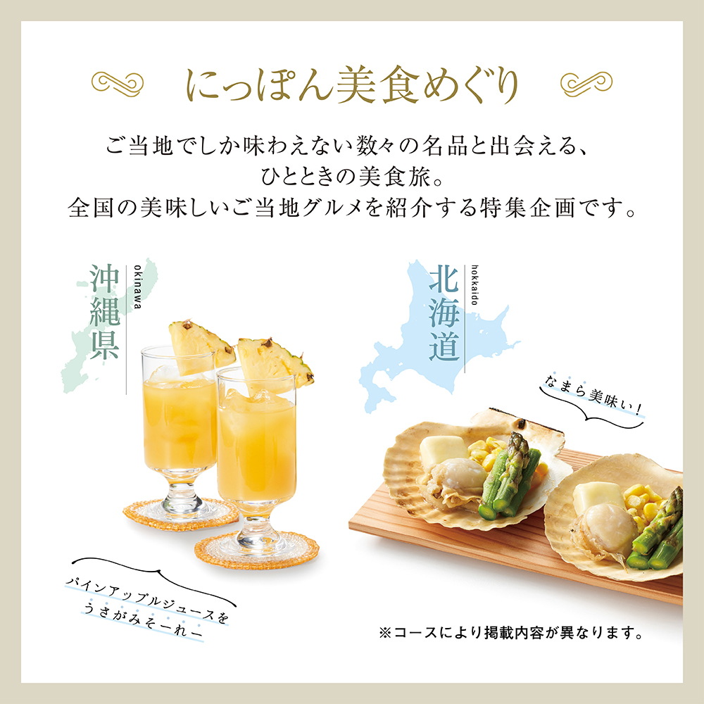 グルメカタログギフト｜ア・ラ・グルメ｜ジャックローズ（お急ぎ便商品