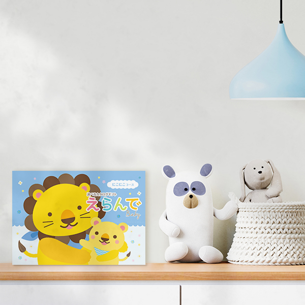 出産祝い用カタログギフト｜えらんで｜にこにこコース | カタログ