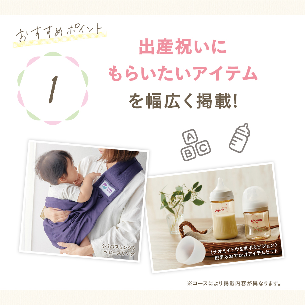 カタログギフト　えらんでBaby にこにこコース 楽天市場】えらんでbaby にこにこコース【10900円コース】(出産