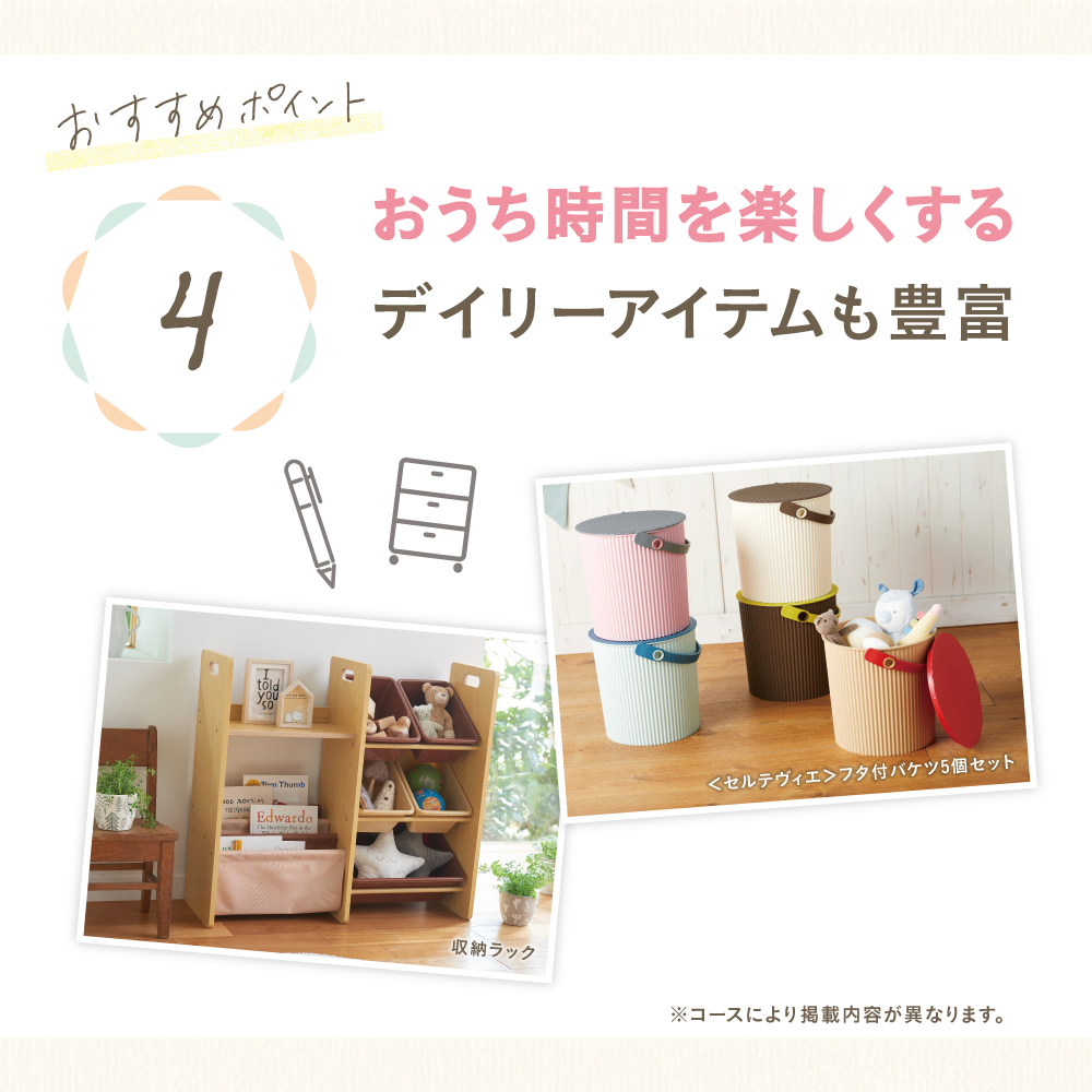 出産祝い用カタログギフト｜えらんで｜にこにこコース（絵本付き