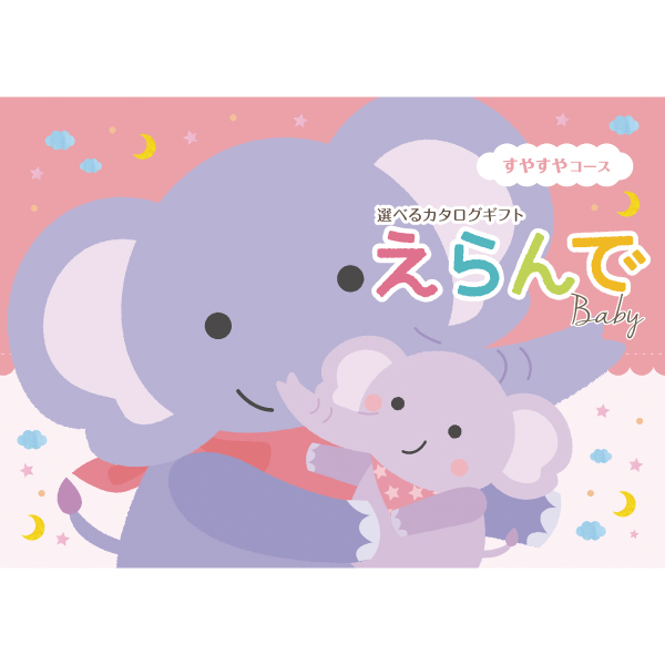 すやすやコース