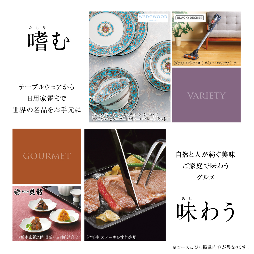 JTBありがとうプレミアムJTJコース※販売価格55,990円