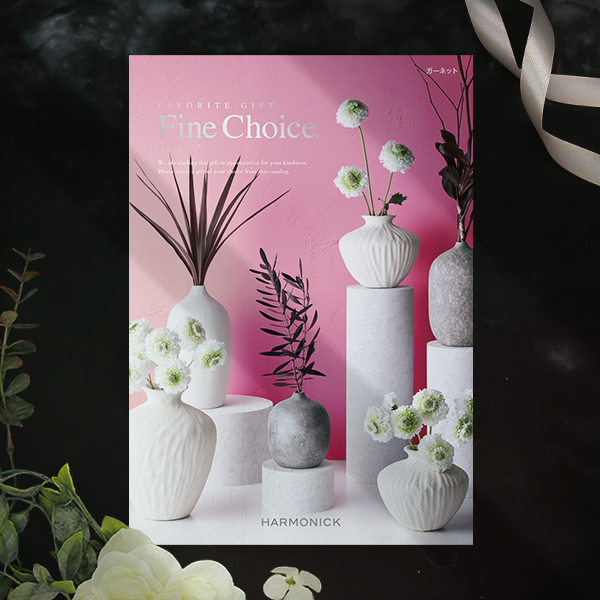 【さんさん】Fine Choice (ファイン チョイス) ギフトカタログ Amazon｜ハーモニック カタログギフト Fine Choice (ファイン